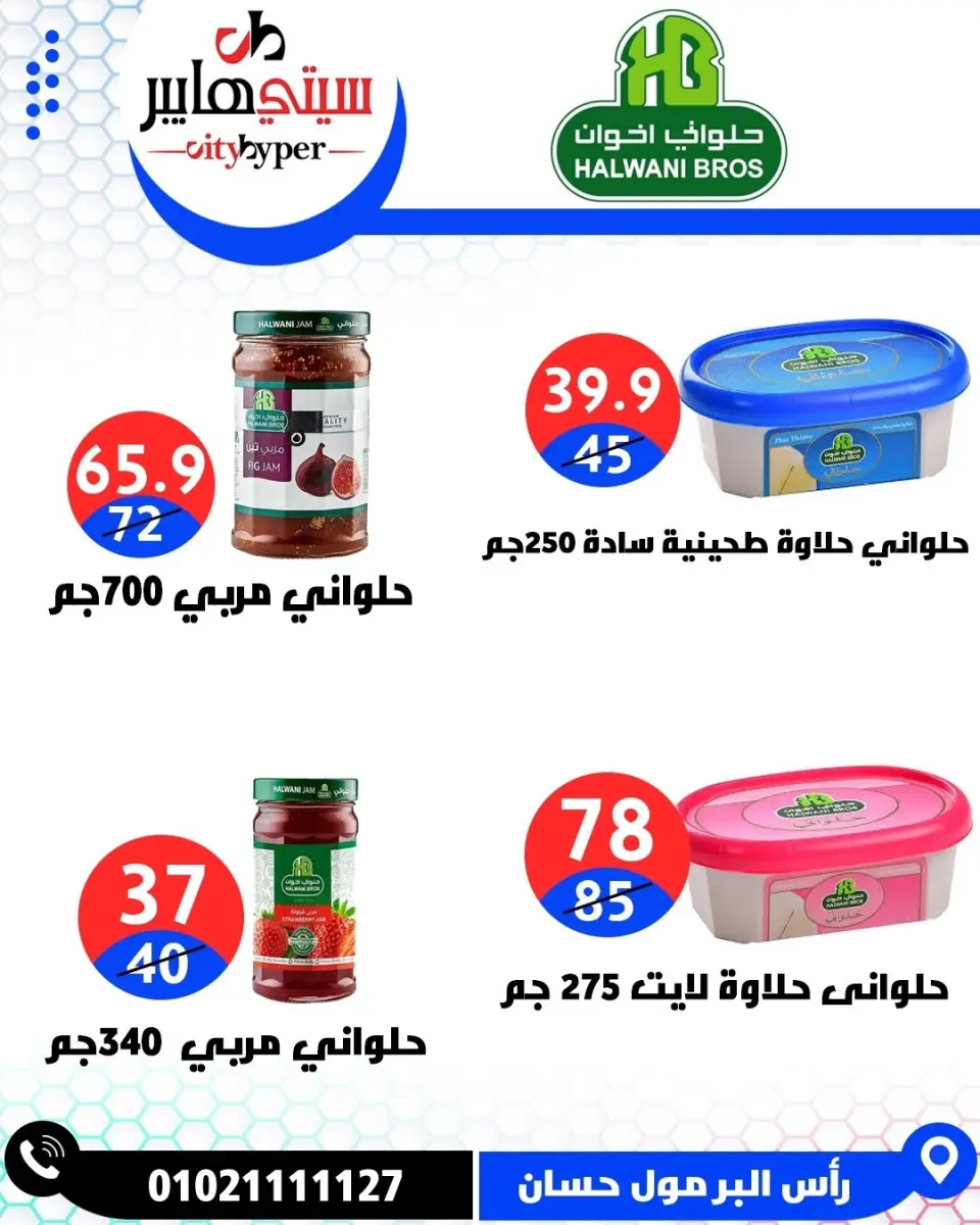 عروض سيتي هايبر مصر من ١٦ حتى ١٨ أبريل ٢٠٢٦ العروض الأسبوعية - صفحة 44