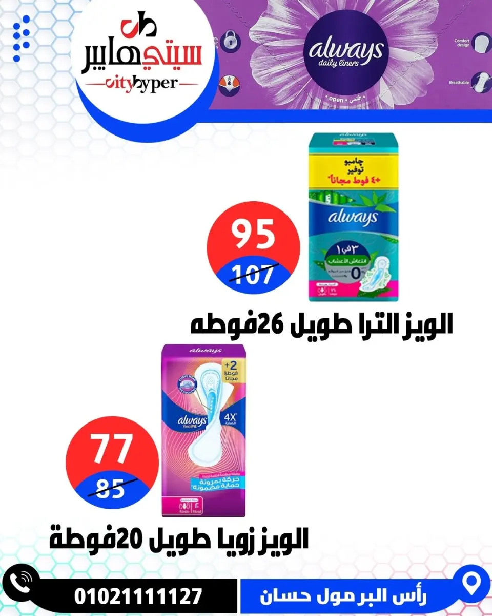 عروض سيتي هايبر مصر من ١٦ حتى ١٨ أبريل ٢٠٢٦ العروض الأسبوعية - صفحة 62