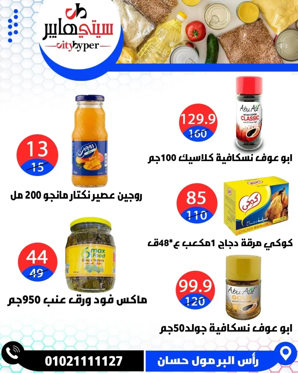 عروض سيتي هايبر مصر من ١٦ حتى ١٨ أبريل ٢٠٢٦ العروض الأسبوعية - صفحة 46