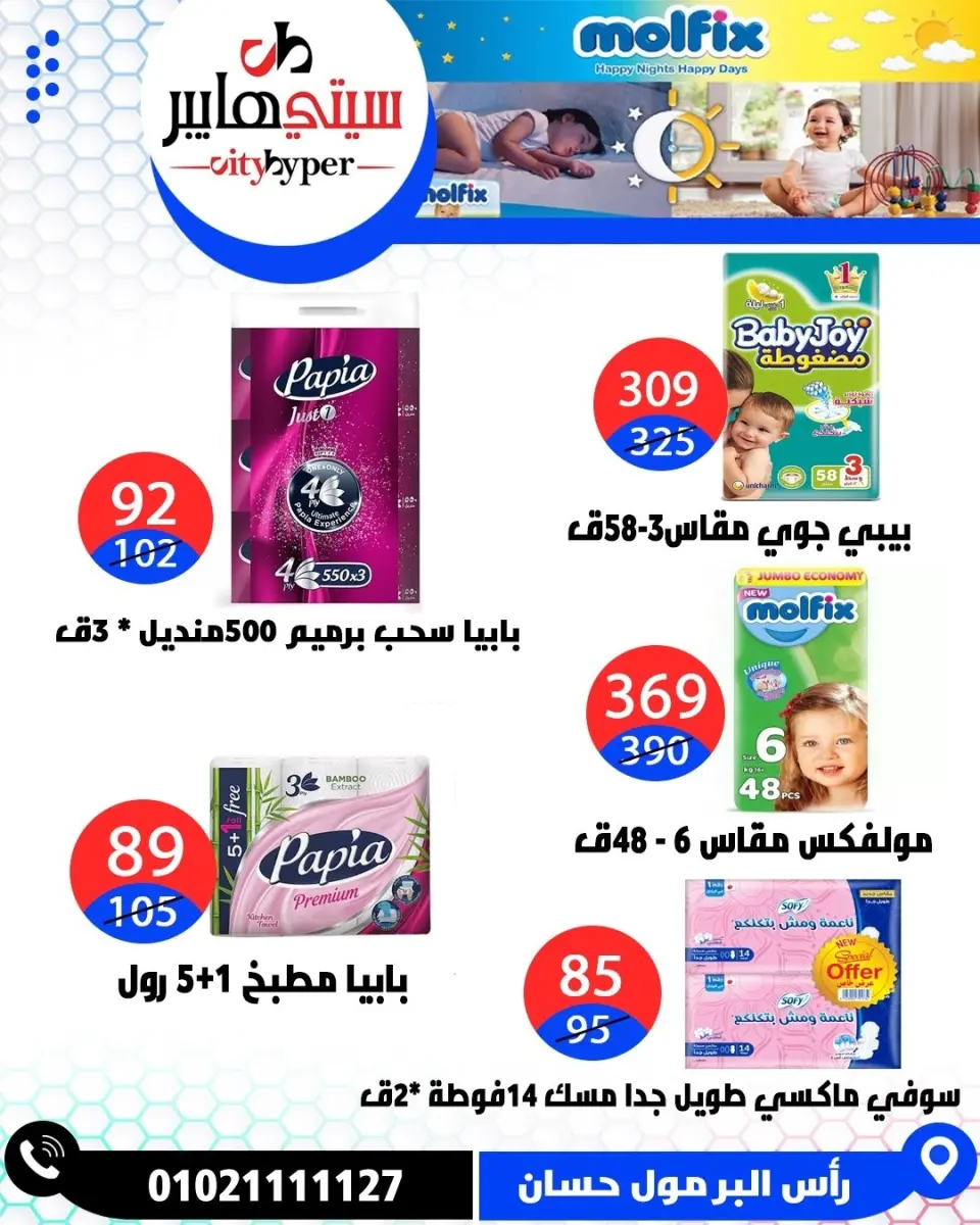 عروض سيتي هايبر مصر من ١٦ حتى ١٨ أبريل ٢٠٢٦ العروض الأسبوعية - صفحة 61