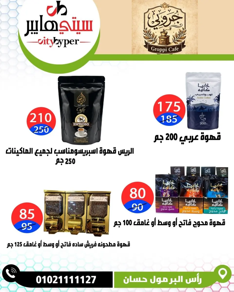 عروض سيتي هايبر مصر من ١٦ حتى ١٨ أبريل ٢٠٢٦ العروض الأسبوعية - صفحة 20
