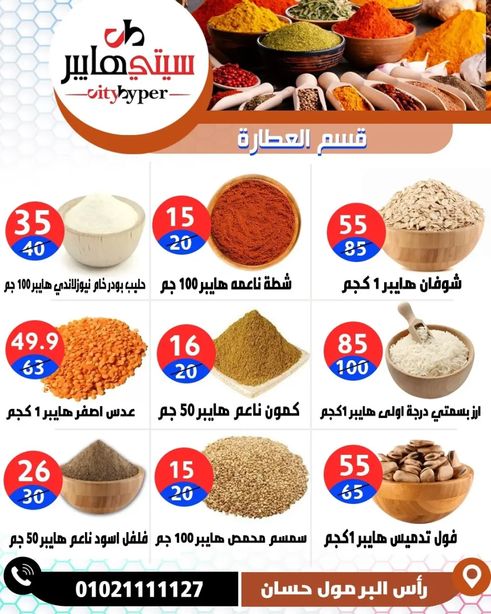 عروض سيتي هايبر مصر من ١٦ حتى ١٨ أبريل ٢٠٢٦ العروض الأسبوعية - صفحة 35