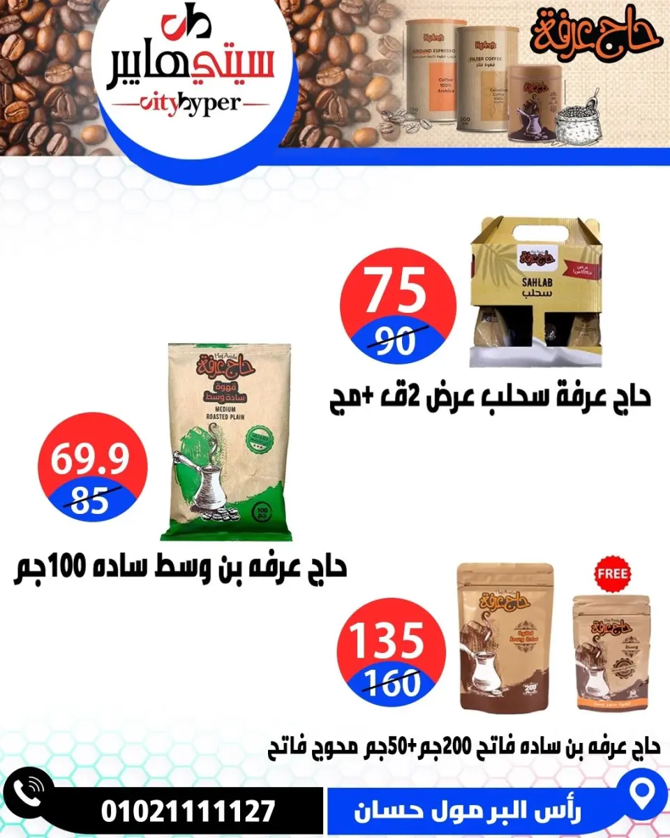 عروض سيتي هايبر مصر من ١٦ حتى ١٨ أبريل ٢٠٢٦ العروض الأسبوعية - صفحة 40