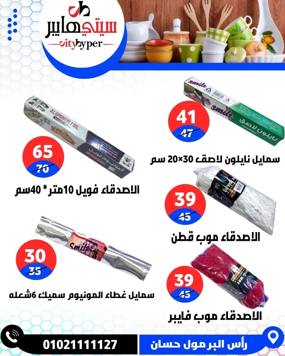 عروض سيتي هايبر مصر من ١٦ حتى ١٨ أبريل ٢٠٢٦ العروض الأسبوعية - صفحة 74