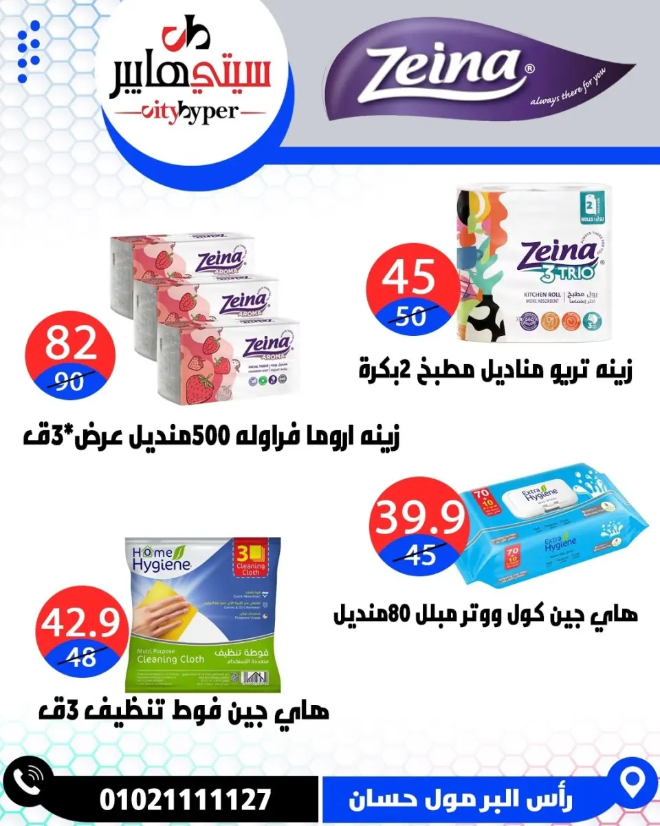 عروض سيتي هايبر مصر من ١٦ حتى ١٨ أبريل ٢٠٢٦ العروض الأسبوعية - صفحة 56