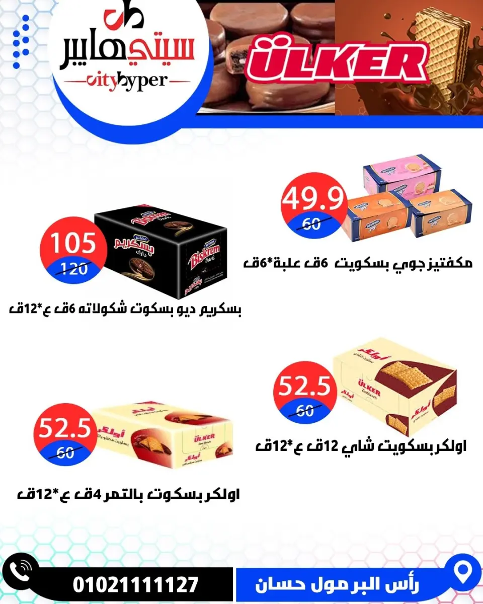 عروض سيتي هايبر مصر من ١٦ حتى ١٨ أبريل ٢٠٢٦ العروض الأسبوعية - صفحة 28