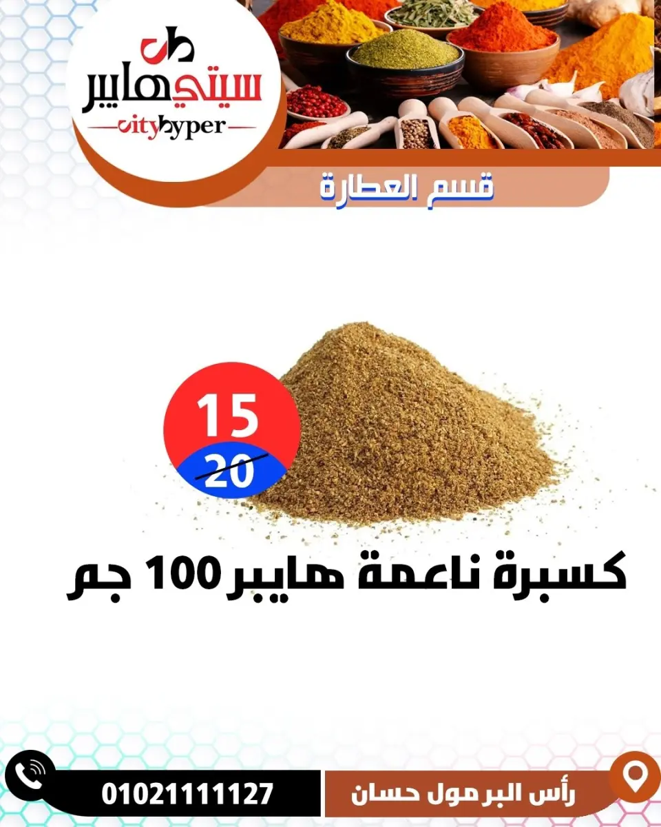 عروض سيتي هايبر مصر من ١٦ حتى ١٨ أبريل ٢٠٢٦ العروض الأسبوعية - صفحة 37