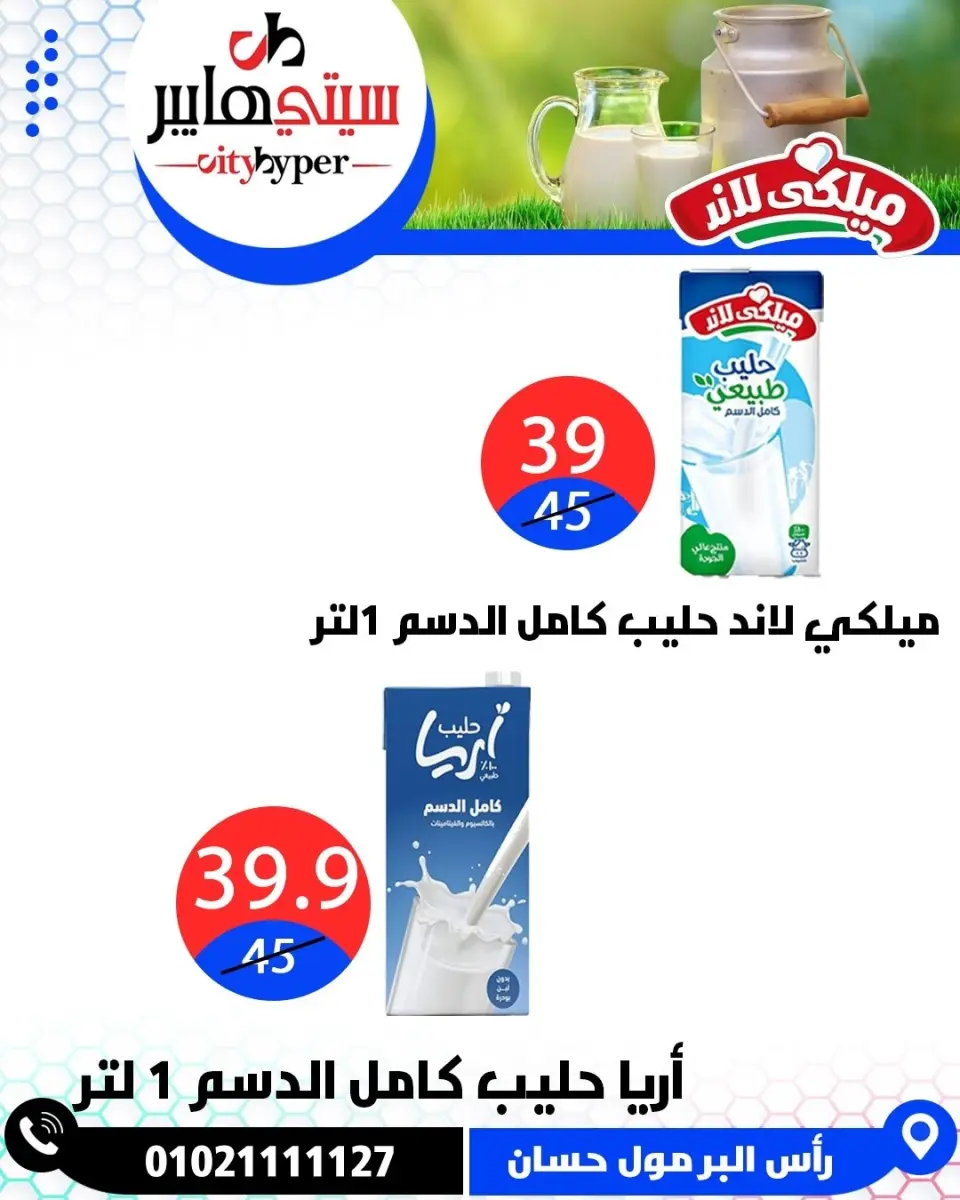 عروض سيتي هايبر مصر من ١٦ حتى ١٨ أبريل ٢٠٢٦ العروض الأسبوعية - صفحة 17