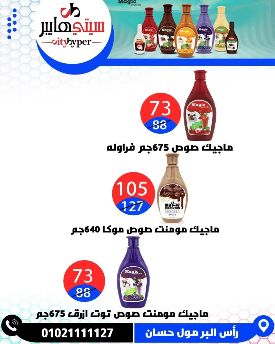 عروض سيتي هايبر مصر من ١٦ حتى ١٨ أبريل ٢٠٢٦ العروض الأسبوعية - صفحة 47