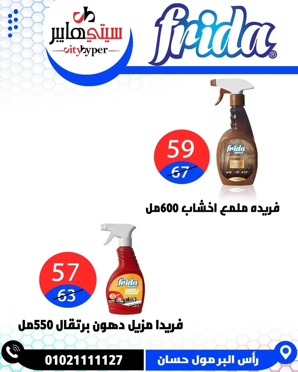 عروض سيتي هايبر مصر من ١٦ حتى ١٨ أبريل ٢٠٢٦ العروض الأسبوعية - صفحة 66