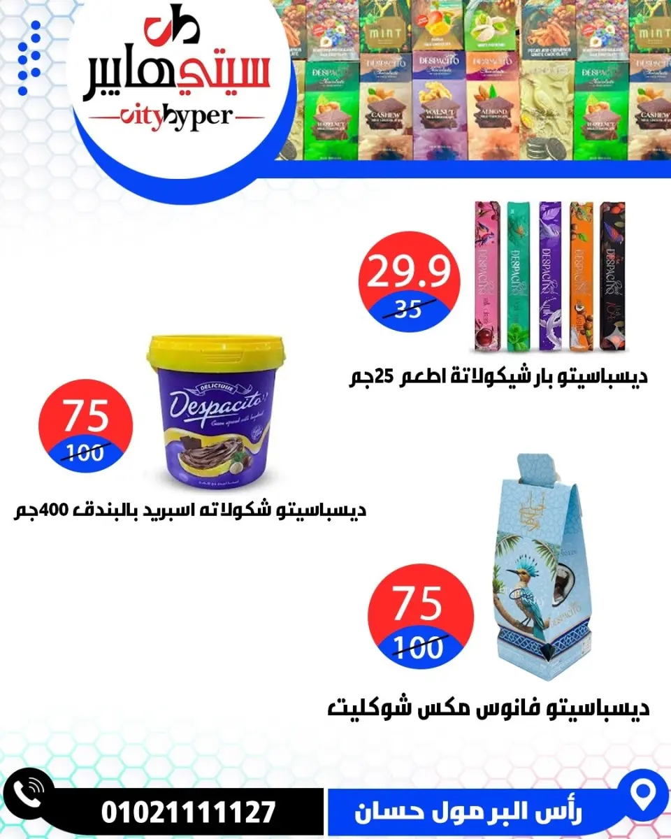 عروض سيتي هايبر مصر من ١٦ حتى ١٨ أبريل ٢٠٢٦ العروض الأسبوعية - صفحة 27