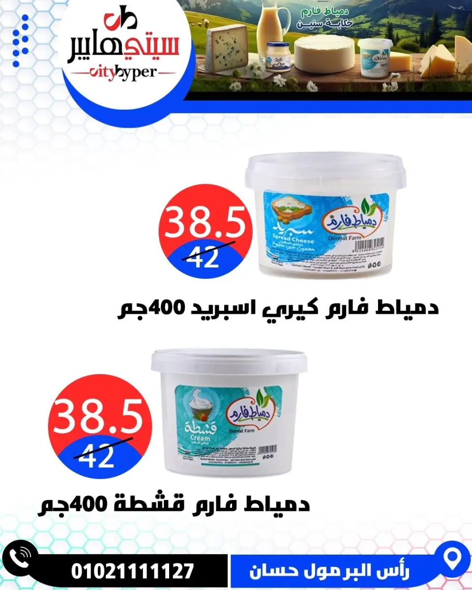 عروض سيتي هايبر مصر من ١٦ حتى ١٨ أبريل ٢٠٢٦ العروض الأسبوعية - صفحة 7