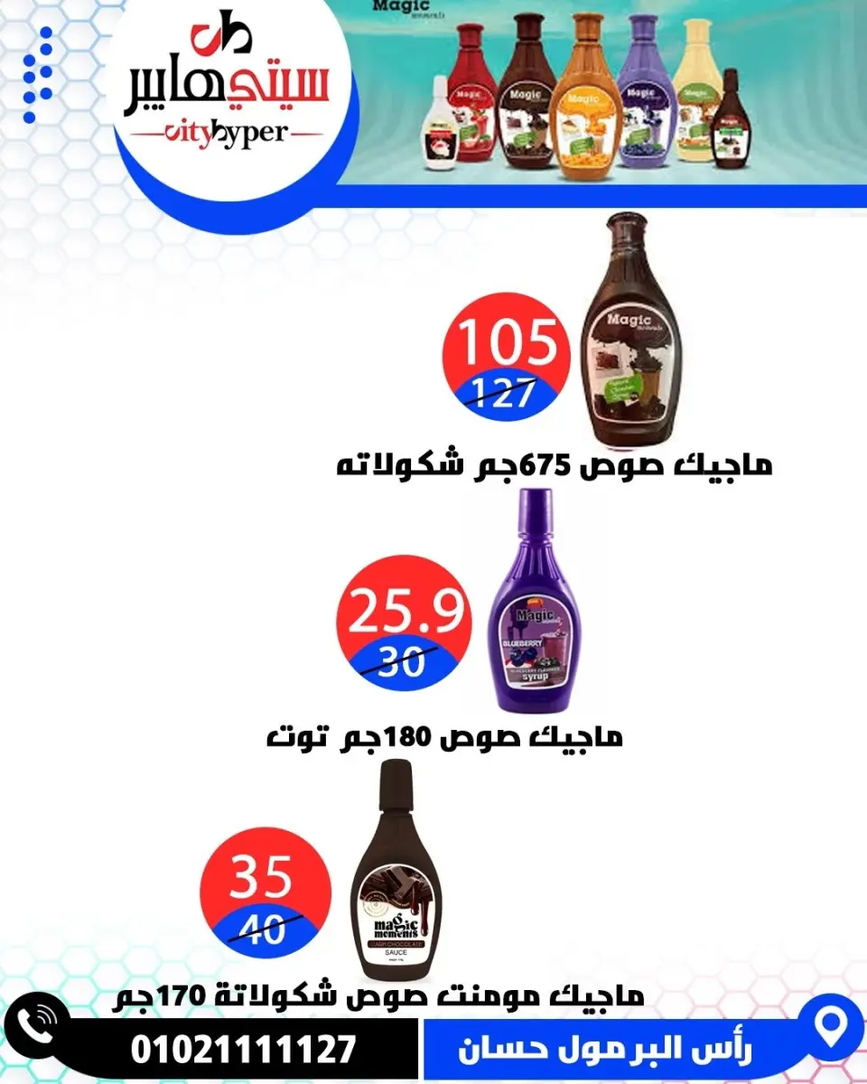 عروض سيتي هايبر مصر من ١٦ حتى ١٨ أبريل ٢٠٢٦ العروض الأسبوعية - صفحة 38