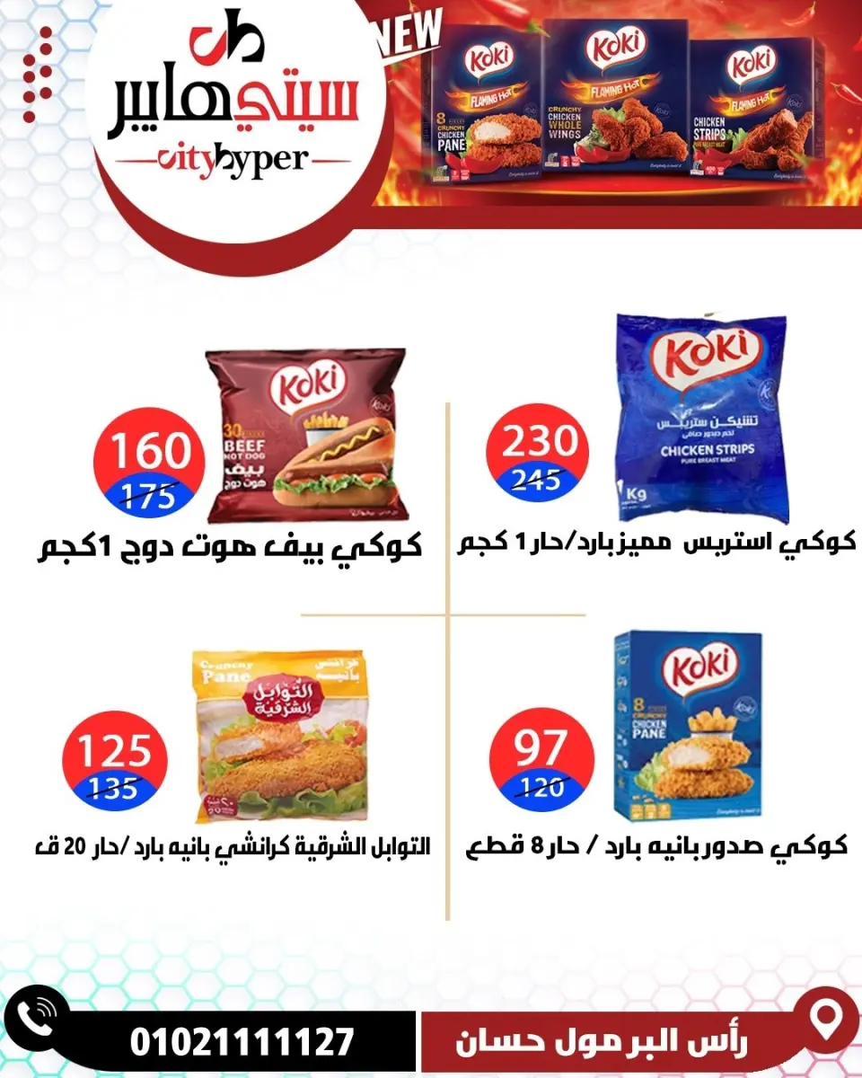 عروض سيتي هايبر مصر من ١٦ حتى ١٨ أبريل ٢٠٢٦ العروض الأسبوعية - صفحة 54