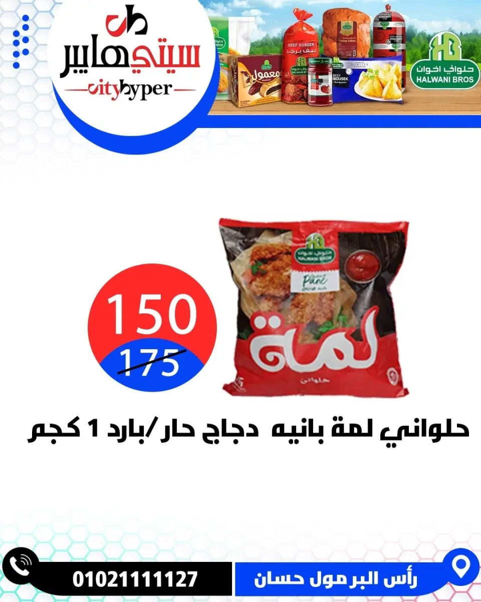 عروض سيتي هايبر مصر من ١٦ حتى ١٨ أبريل ٢٠٢٦ العروض الأسبوعية - صفحة 52