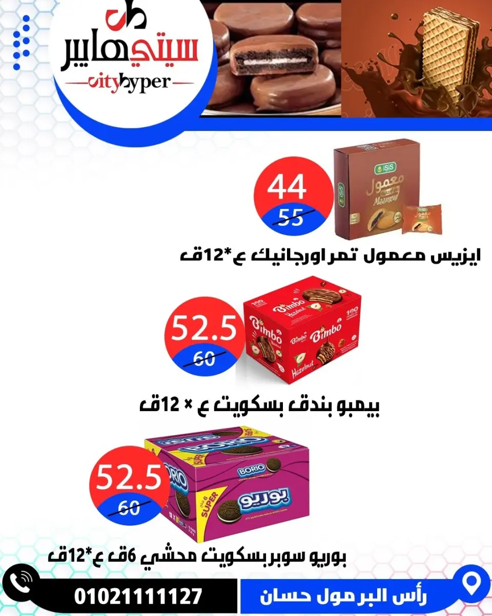عروض سيتي هايبر مصر من ١٦ حتى ١٨ أبريل ٢٠٢٦ العروض الأسبوعية - صفحة 32
