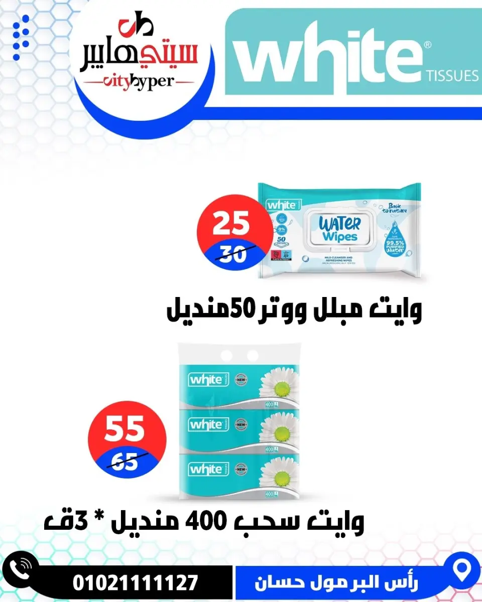 عروض سيتي هايبر مصر من ١٦ حتى ١٨ أبريل ٢٠٢٦ العروض الأسبوعية - صفحة 60