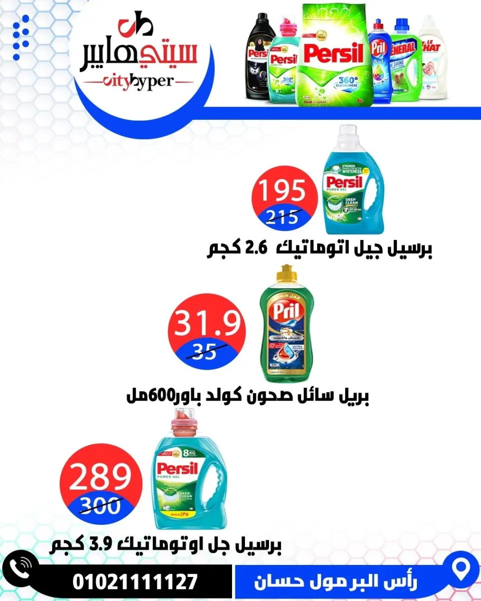 عروض سيتي هايبر مصر من ١٦ حتى ١٨ أبريل ٢٠٢٦ العروض الأسبوعية - صفحة 65