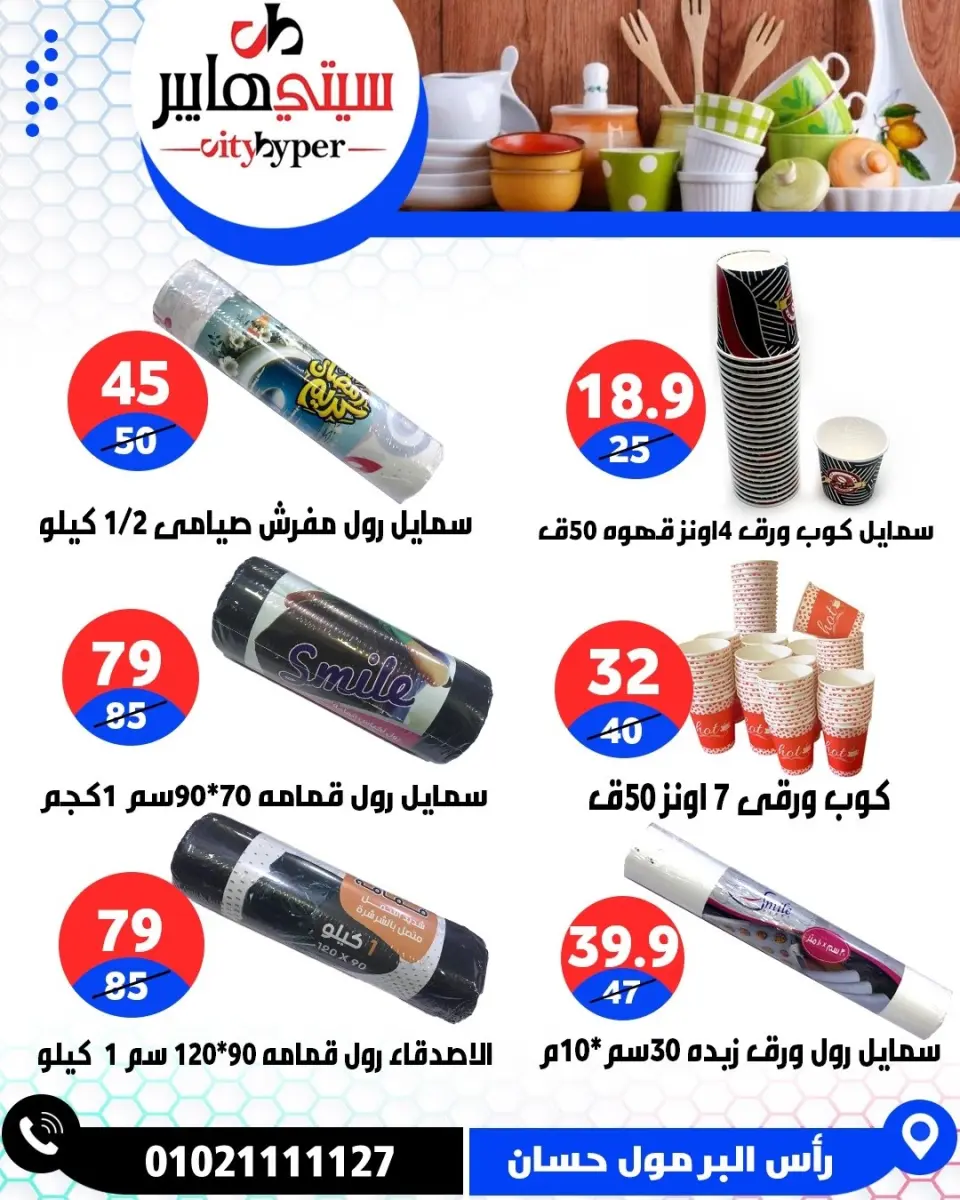عروض سيتي هايبر مصر من ١٦ حتى ١٨ أبريل ٢٠٢٦ العروض الأسبوعية - صفحة 78
