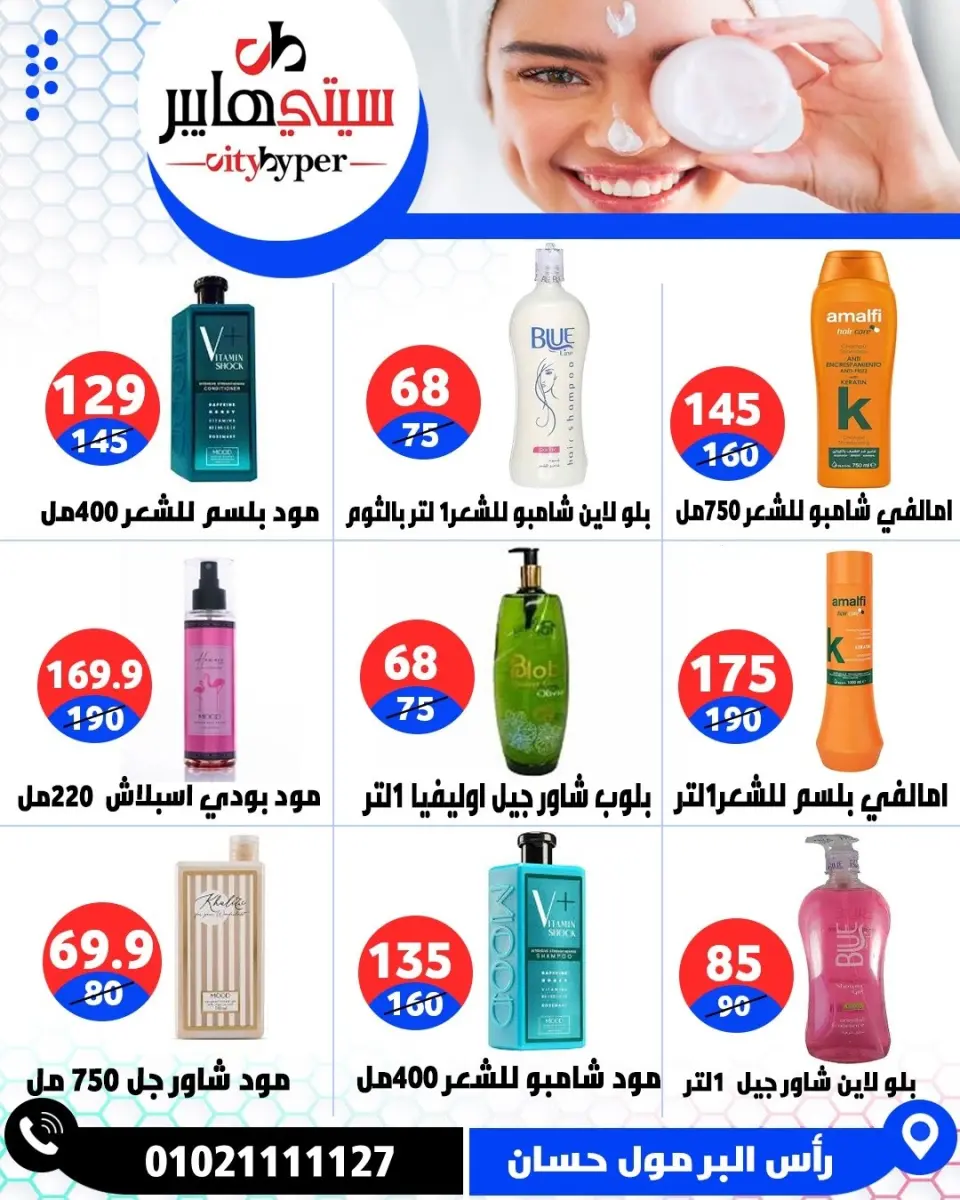 عروض سيتي هايبر مصر من ١٦ حتى ١٨ أبريل ٢٠٢٦ العروض الأسبوعية - صفحة 72