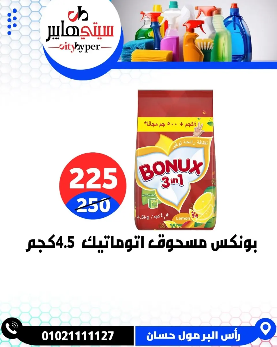 عروض سيتي هايبر مصر من ١٦ حتى ١٨ أبريل ٢٠٢٦ العروض الأسبوعية - صفحة 63