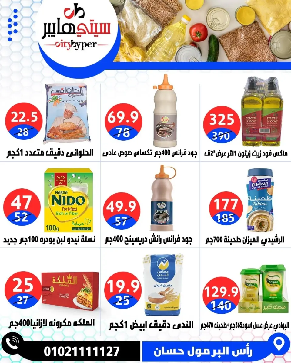 عروض سيتي هايبر مصر من ١٦ حتى ١٨ أبريل ٢٠٢٦ العروض الأسبوعية - صفحة 42