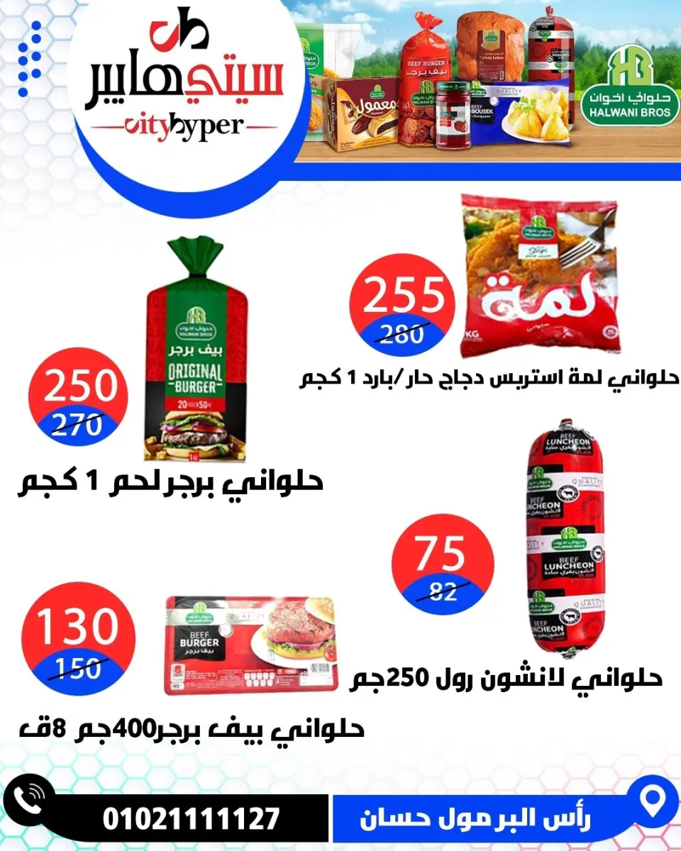 عروض سيتي هايبر مصر من ١٦ حتى ١٨ أبريل ٢٠٢٦ العروض الأسبوعية - صفحة 50