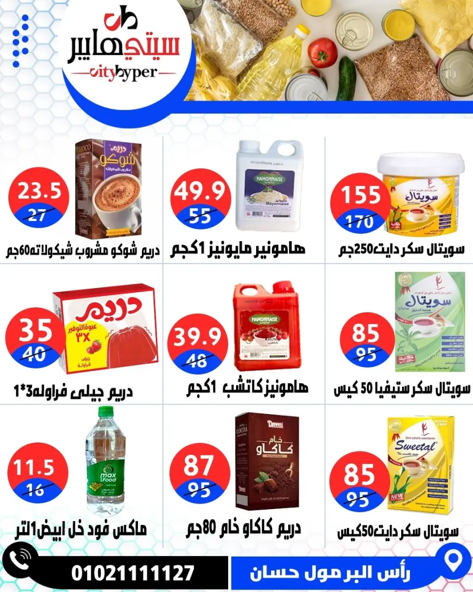 عروض سيتي هايبر مصر من ١٦ حتى ١٨ أبريل ٢٠٢٦ العروض الأسبوعية - صفحة 39