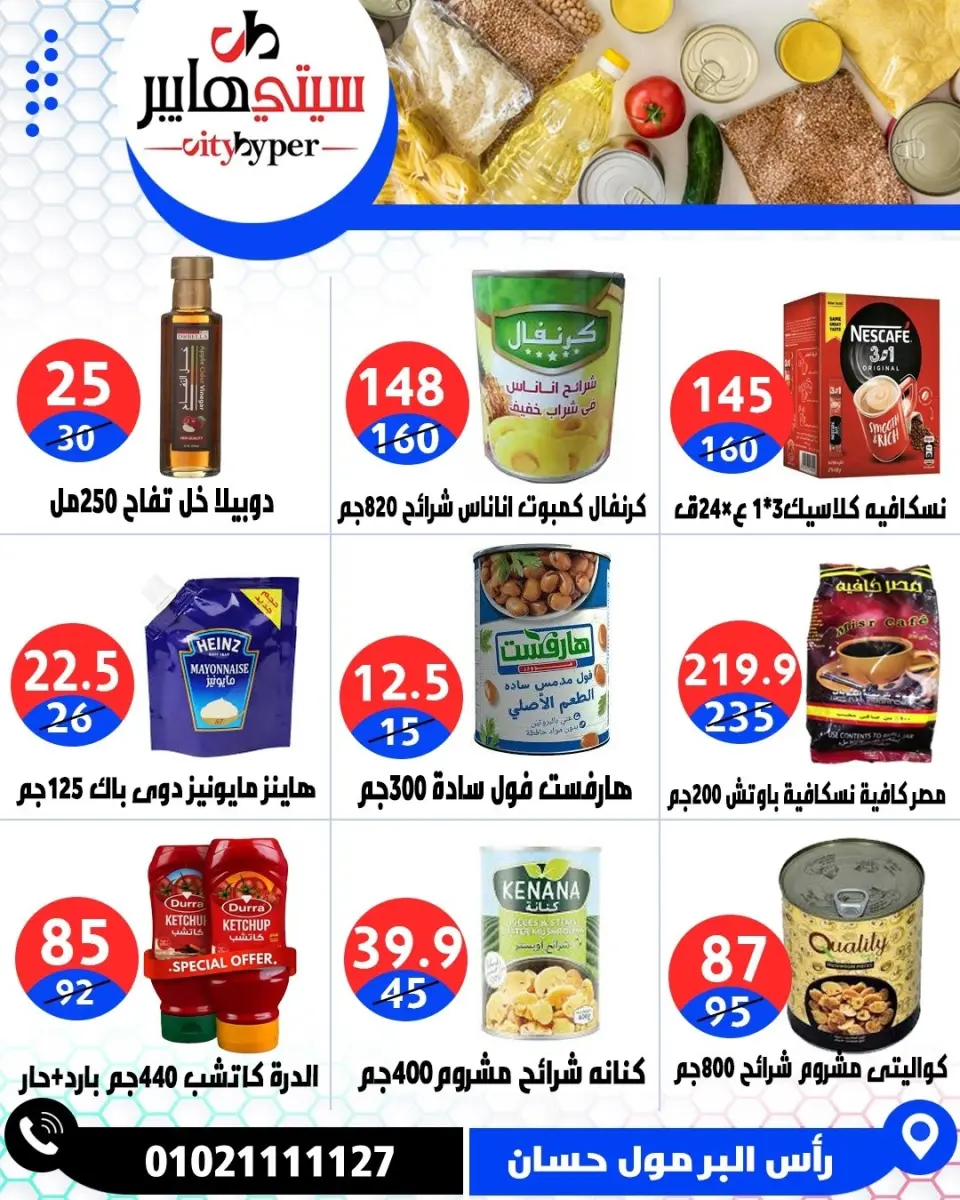 عروض سيتي هايبر مصر من ١٦ حتى ١٨ أبريل ٢٠٢٦ العروض الأسبوعية - صفحة 41