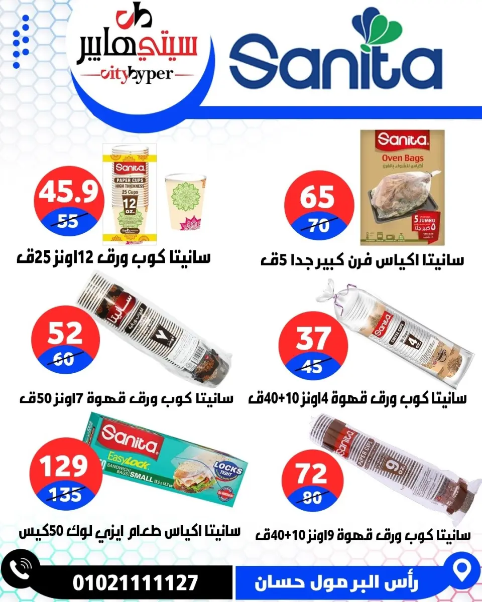 عروض سيتي هايبر مصر من ١٦ حتى ١٨ أبريل ٢٠٢٦ العروض الأسبوعية - صفحة 75