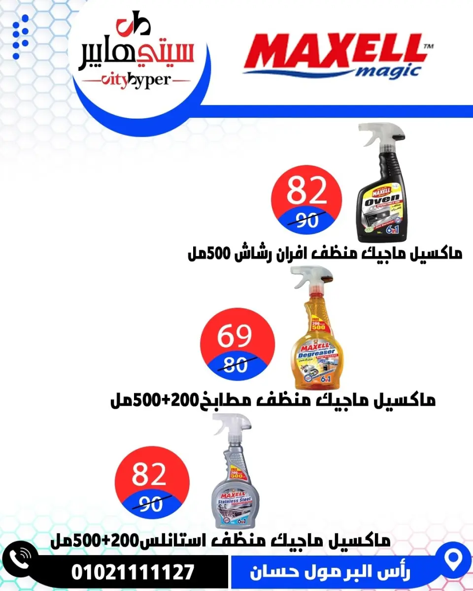 عروض سيتي هايبر مصر من ١٦ حتى ١٨ أبريل ٢٠٢٦ العروض الأسبوعية - صفحة 73