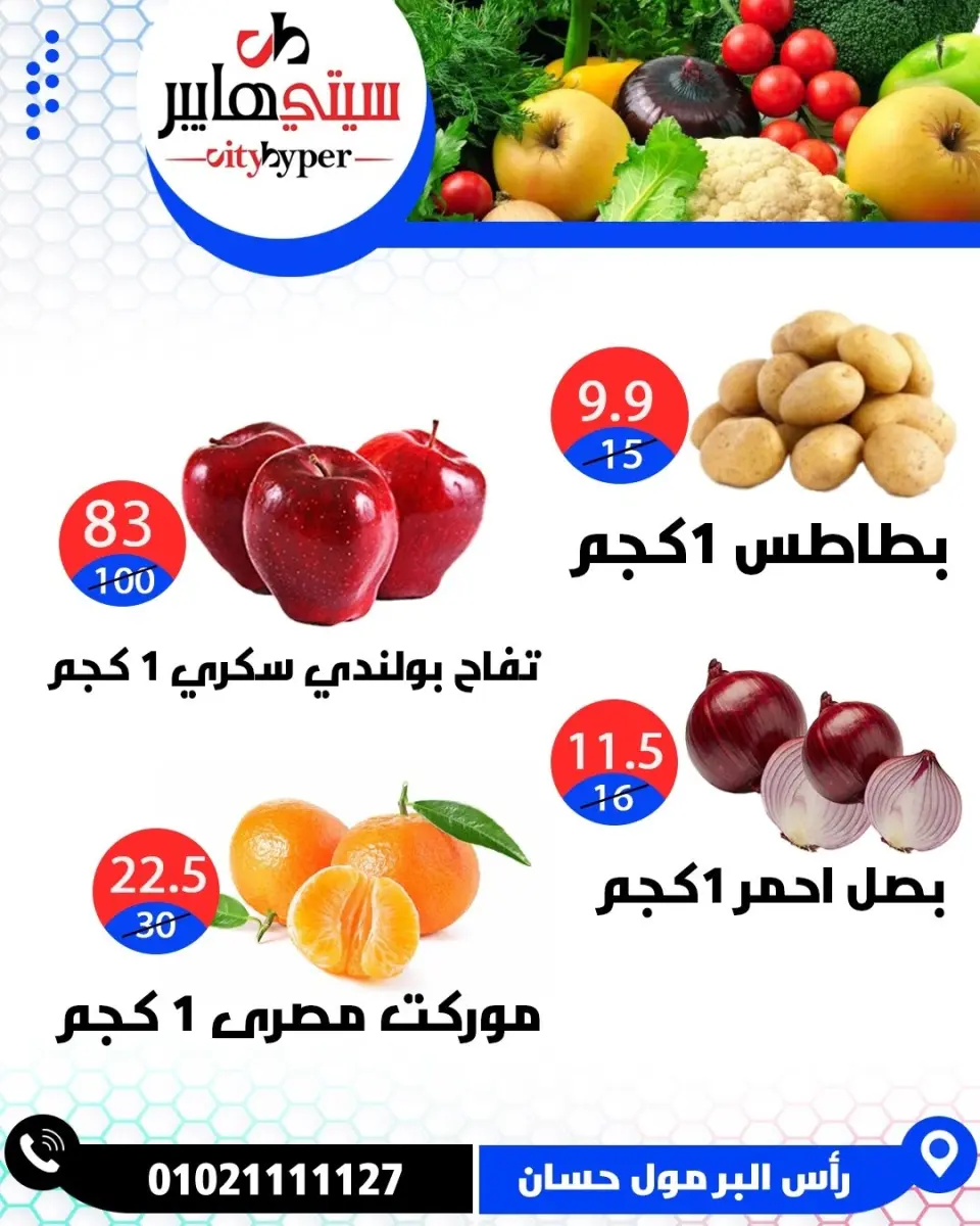 عروض سيتي هايبر مصر من ١٦ حتى ١٨ أبريل ٢٠٢٦ العروض الأسبوعية - صفحة 3