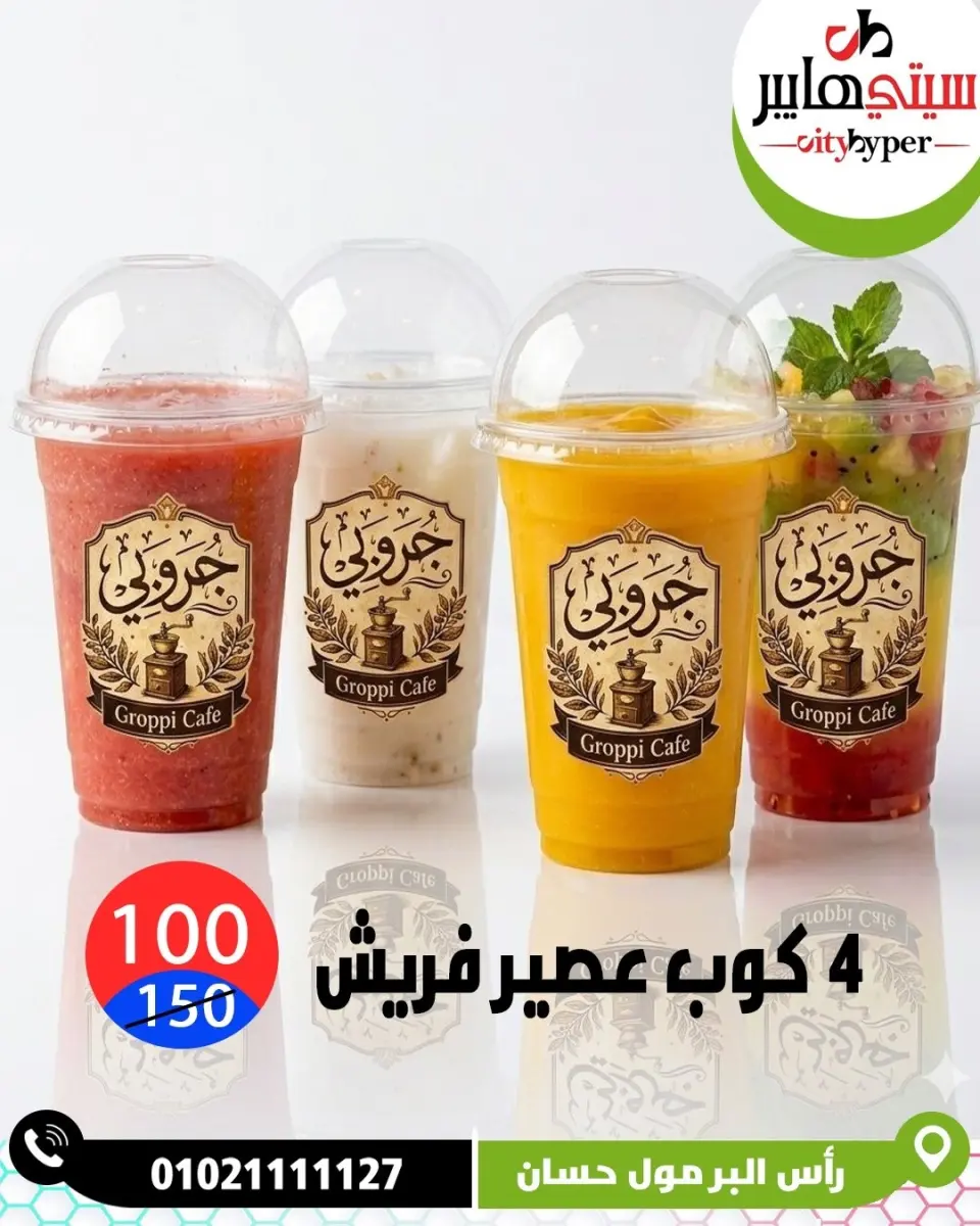 عروض سيتي هايبر مصر من ١٦ حتى ١٨ أبريل ٢٠٢٦ العروض الأسبوعية - صفحة 26