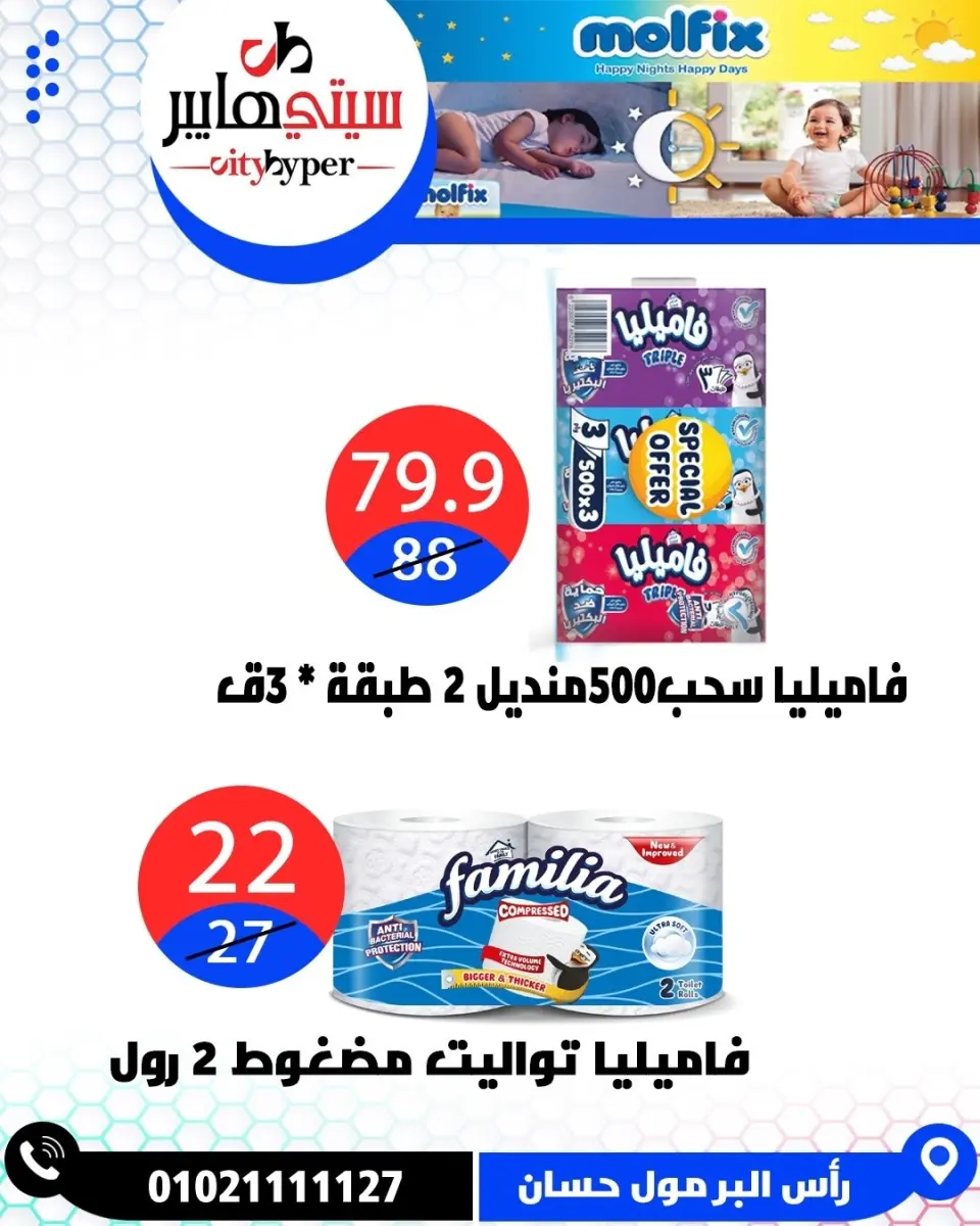 عروض سيتي هايبر مصر من ١٦ حتى ١٨ أبريل ٢٠٢٦ العروض الأسبوعية - صفحة 59