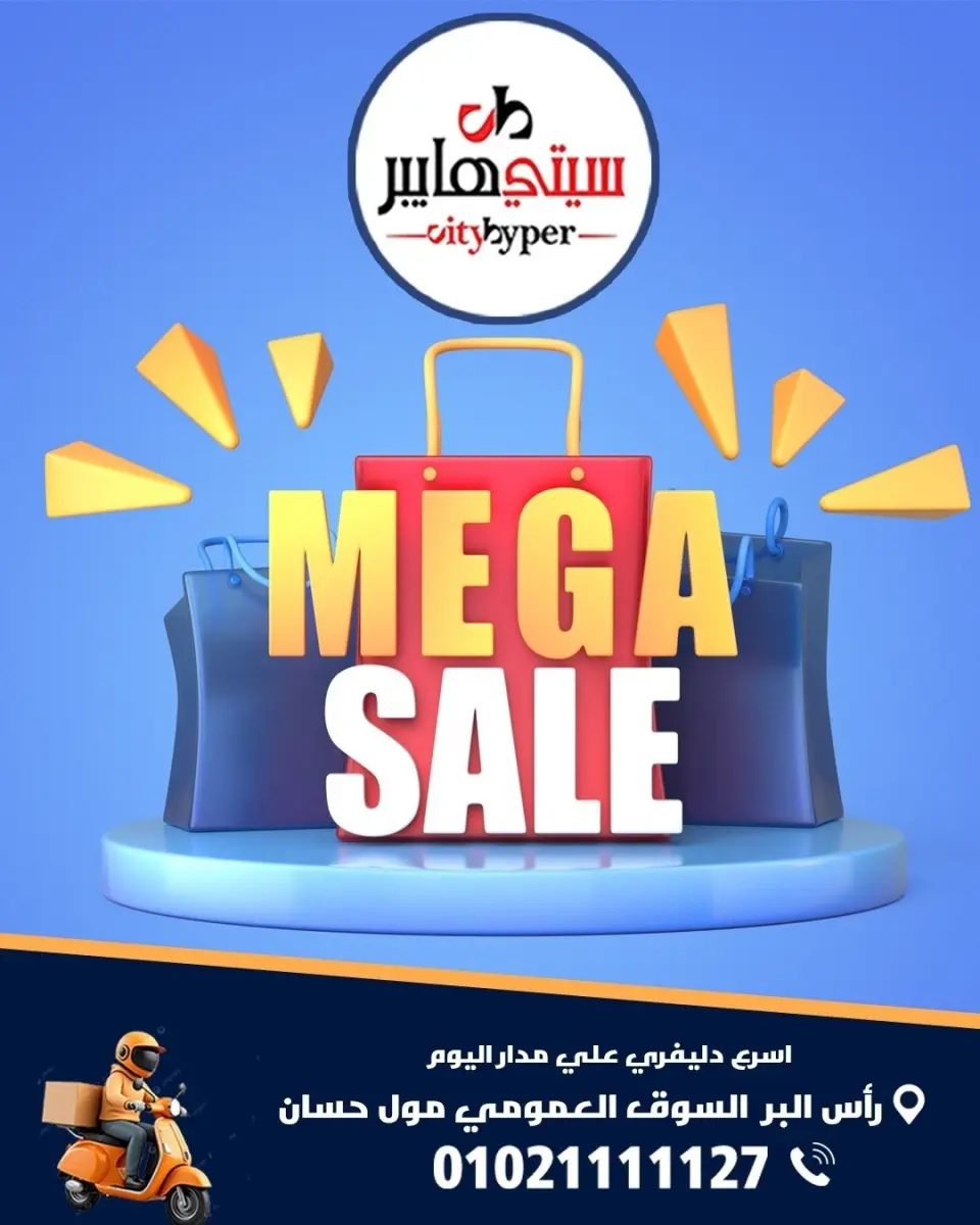 عروض سيتي هايبر مصر من ١٦ حتى ١٨ أبريل ٢٠٢٦ العروض الأسبوعية - سيتي هايبر - مصر - 16 ابريل 2026 – 18 ابريل 2026 - صفحة 1