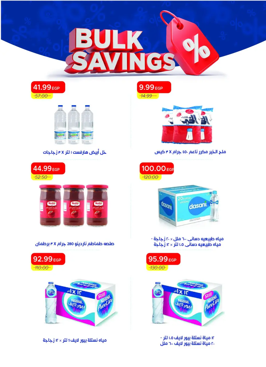 Metro Market Egypt offers from 16 to 30 April 2026 Super Deals - Page 3