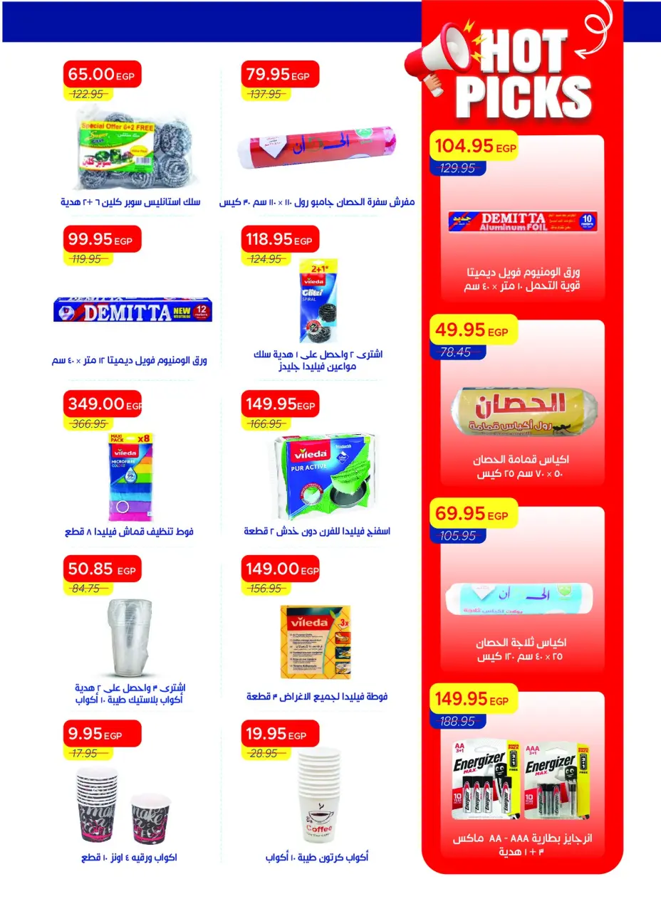 Metro Market Egypt offers from 16 to 30 April 2026 Super Deals - Page 35