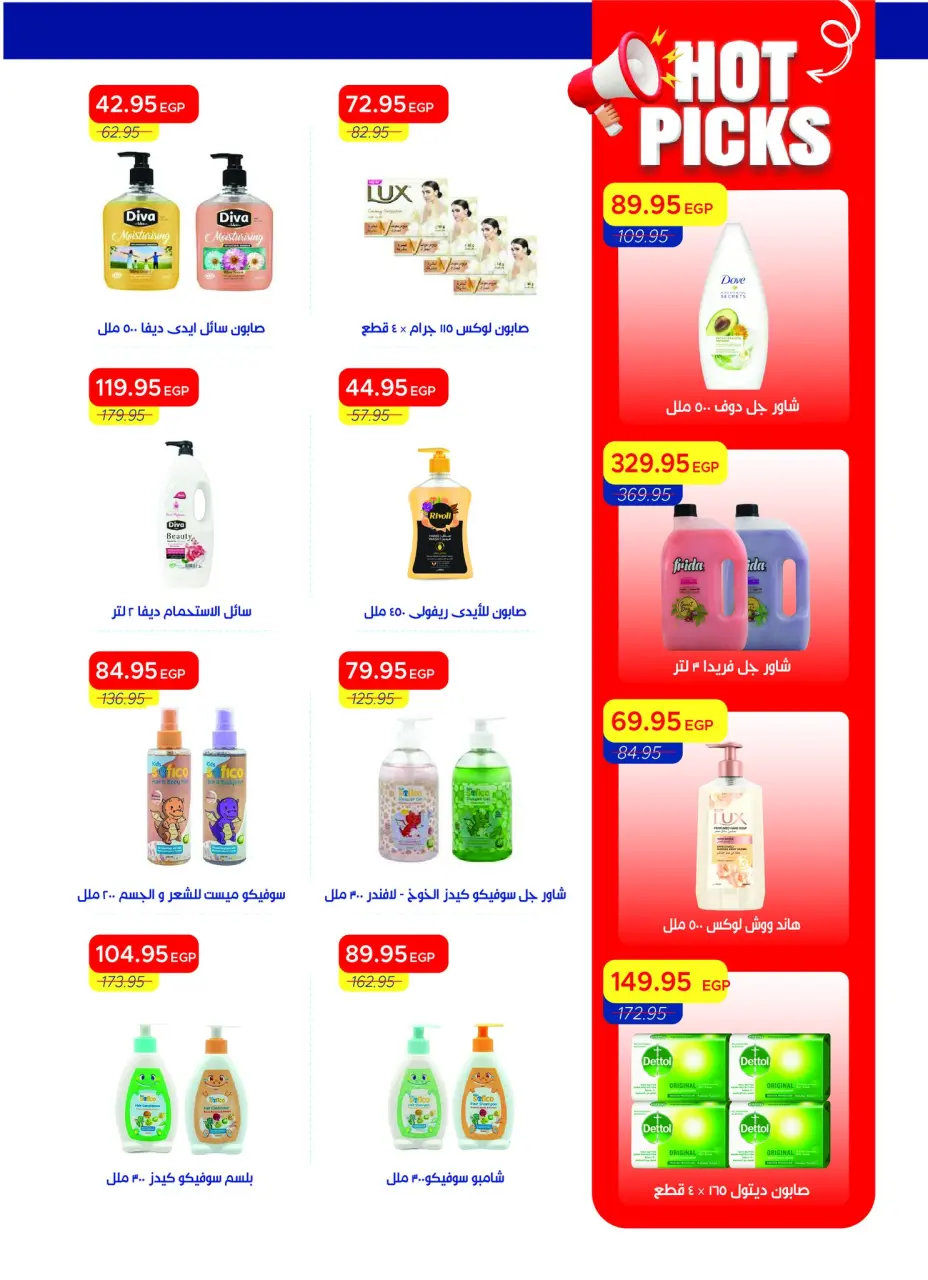 Metro Market Egypt offers from 16 to 30 April 2026 Super Deals - Page 32