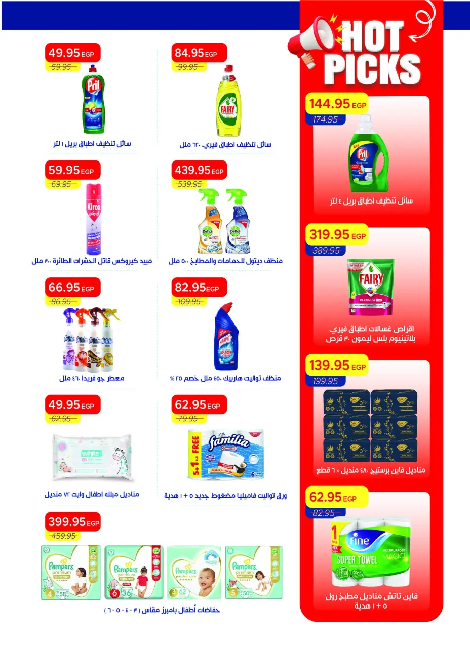 Metro Market Egypt offers from 16 to 30 April 2026 Super Deals - Page 34