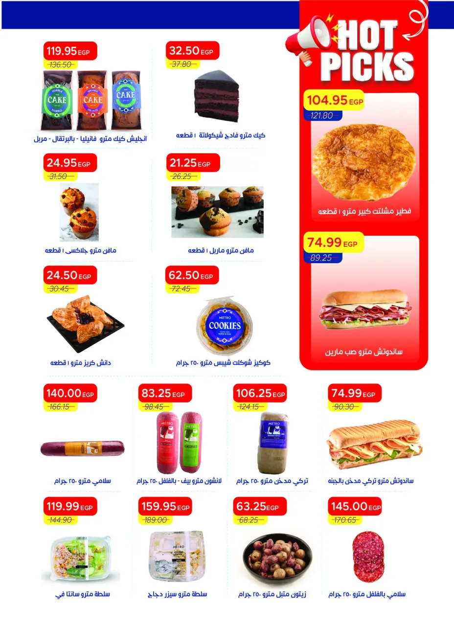 Metro Market Egypt offers from 16 to 30 April 2026 Super Deals - Page 11