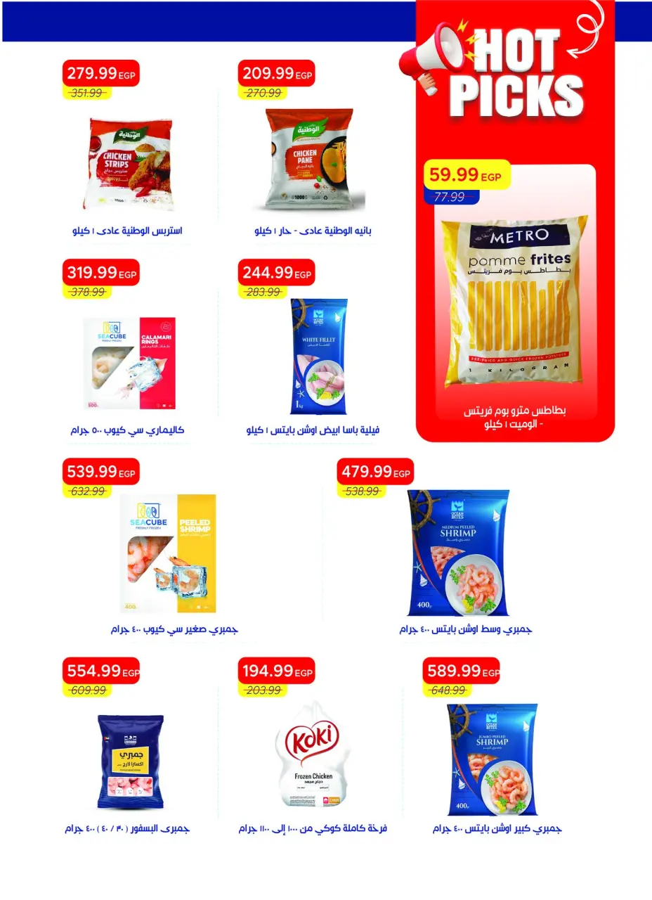 Metro Market Egypt offers from 16 to 30 April 2026 Super Deals - Page 17