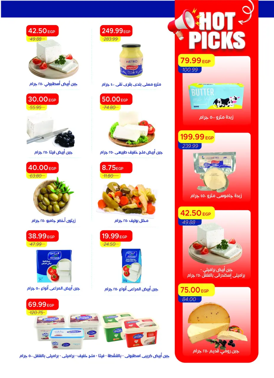 Metro Market Egypt offers from 16 to 30 April 2026 Super Deals - Page 7