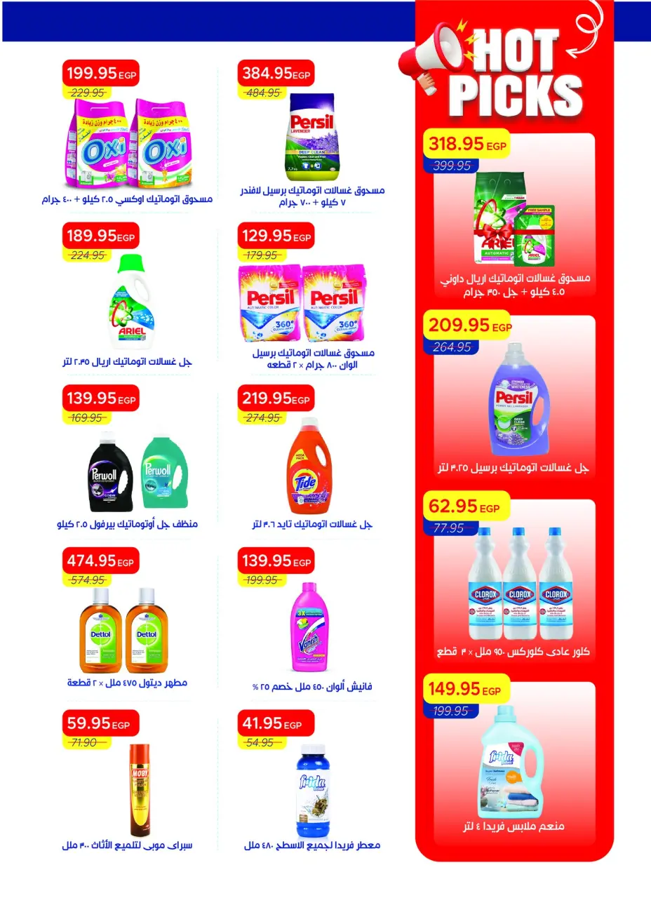 Metro Market Egypt offers from 16 to 30 April 2026 Super Deals - Page 33