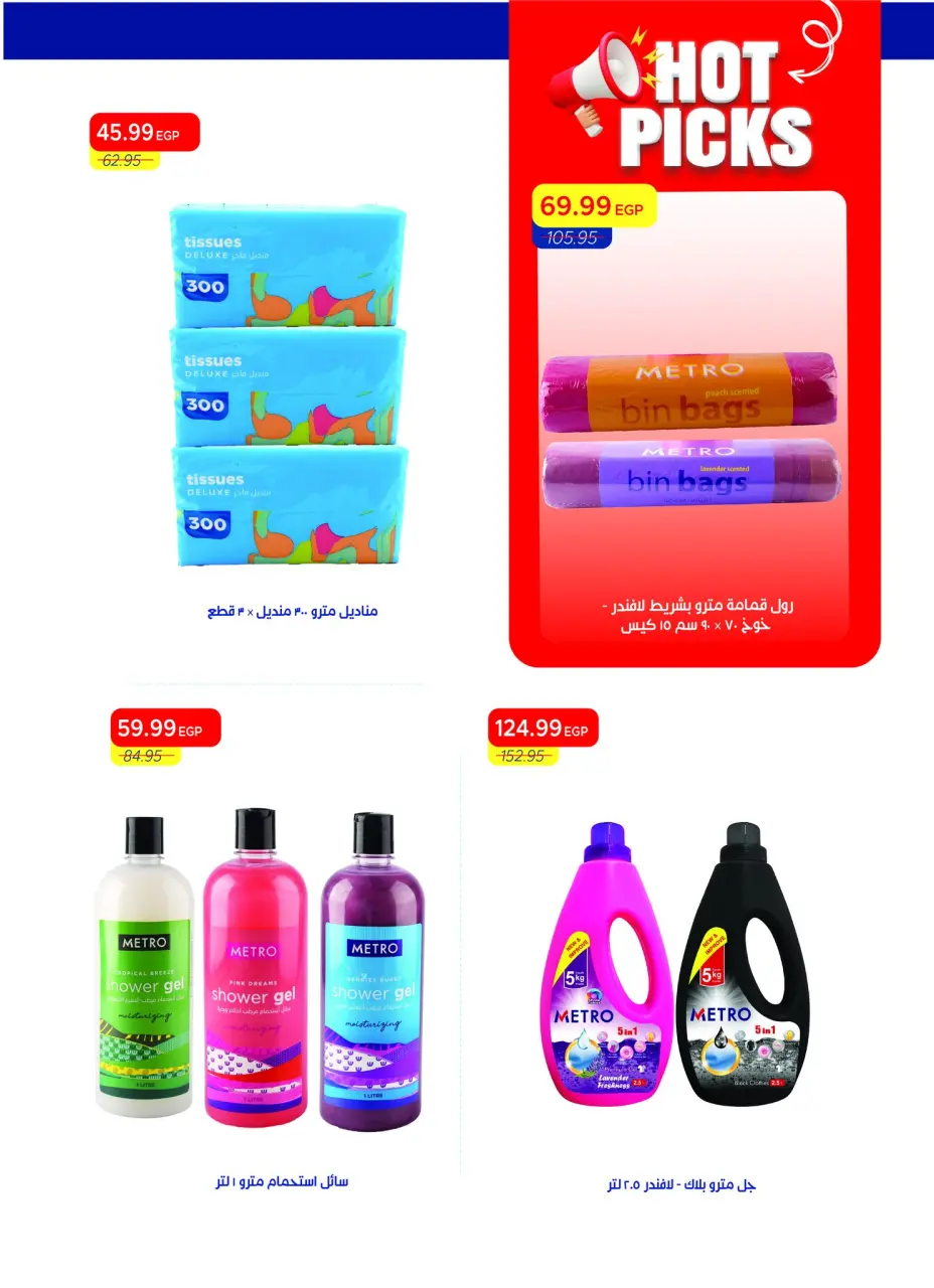 Metro Market Egypt offers from 16 to 30 April 2026 Super Deals - Page 37