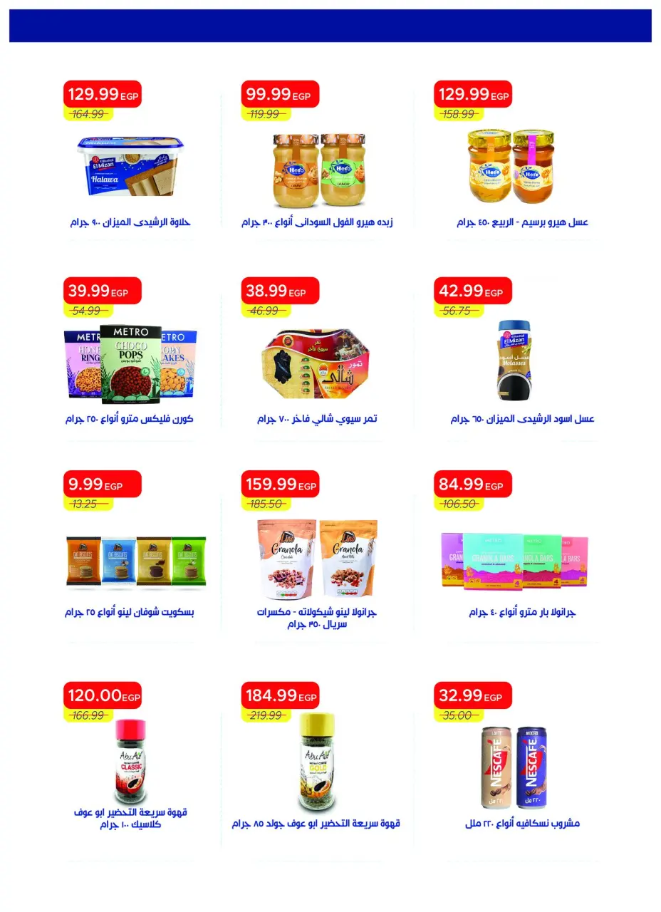 Metro Market Egypt offers from 16 to 30 April 2026 Super Deals - Page 22