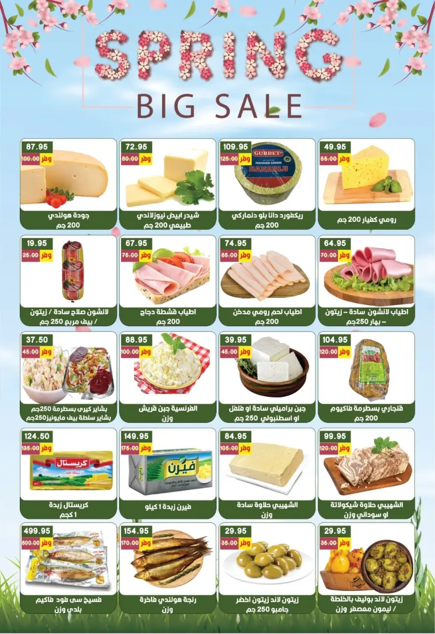 Bashaer Hypermarket Egypt offers from 16 April to 5 May 2026 The Hottest Spring Deals - Page 3