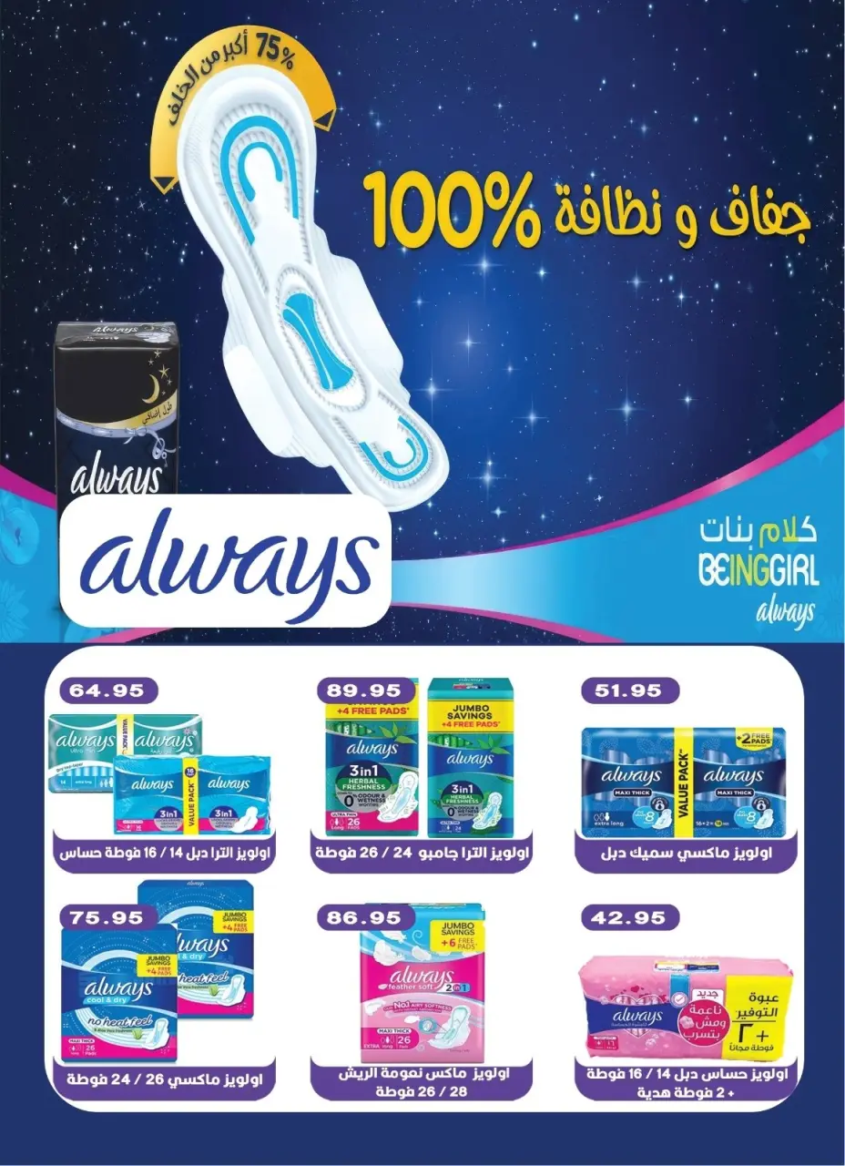 Bashaer Hypermarket Egypt offers from 16 April to 5 May 2026 The Hottest Spring Deals - Page 26