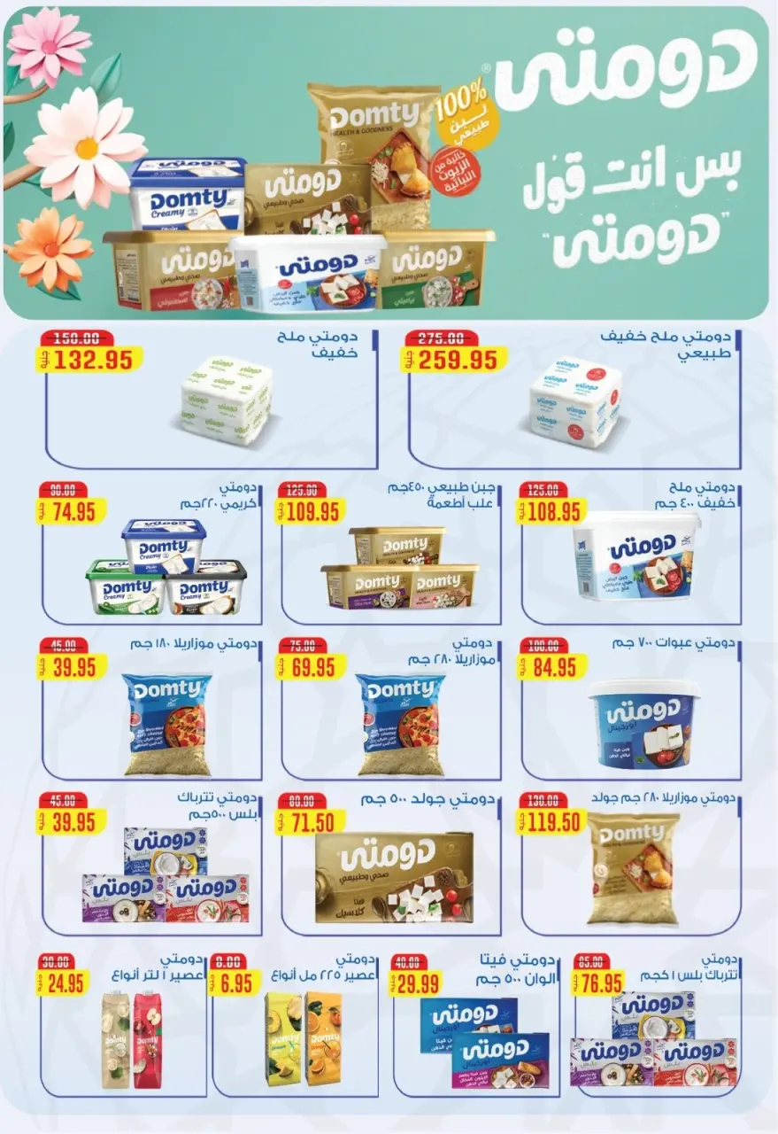 Bashaer Hypermarket Egypt offers from 16 April to 5 May 2026 The Hottest Spring Deals - Page 2