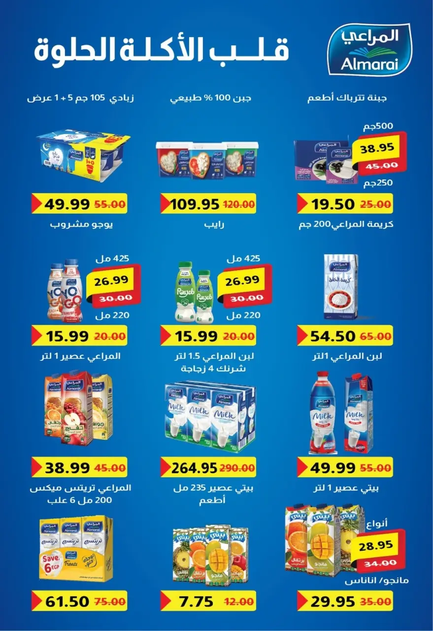 Bashaer Hypermarket Egypt offers from 16 April to 5 May 2026 The Hottest Spring Deals - Page 14