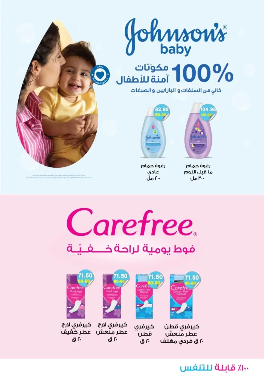 Bashaer Hypermarket Egypt offers from 16 April to 5 May 2026 The Hottest Spring Deals - Page 24